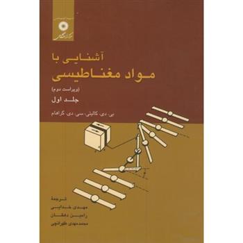 کتاب آشنایی با مواد مغناطیسی