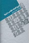 کتاب تاریخ اندیشه دمکراسی در اروپا