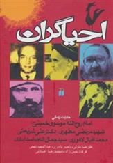 کتاب احیاگران