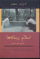 کتاب اسلام رسانه ها