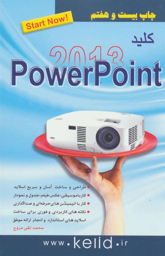 کتاب کلید پاور پوینت 2013
