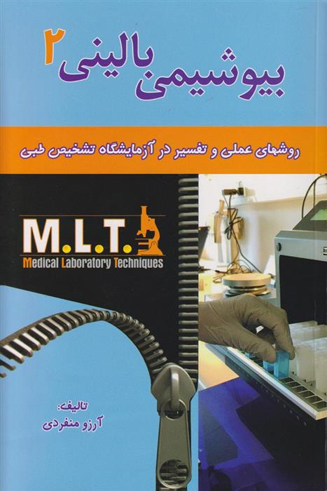 کتاب بیوشیمی بالینی 2;