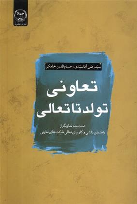 کتاب تعاونی؛ تولد تا تعالی