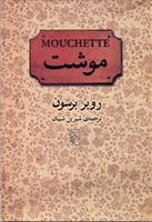 کتاب موشت
