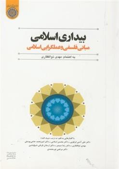کتاب بیداری اسلامی