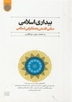 کتاب بیداری اسلامی;