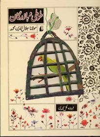 کتاب طوطی و بازرگان