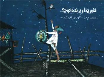 کتاب فلورینا و پرنده کوچک