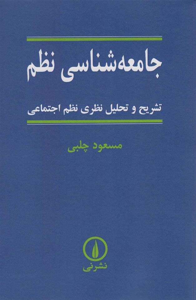 کتاب جامعه شناسی نظم;