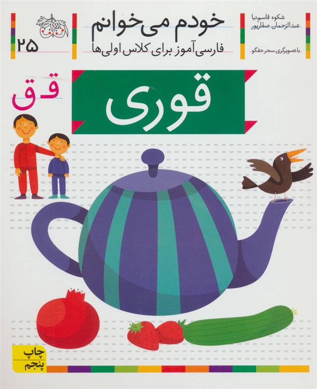 کتاب قوری