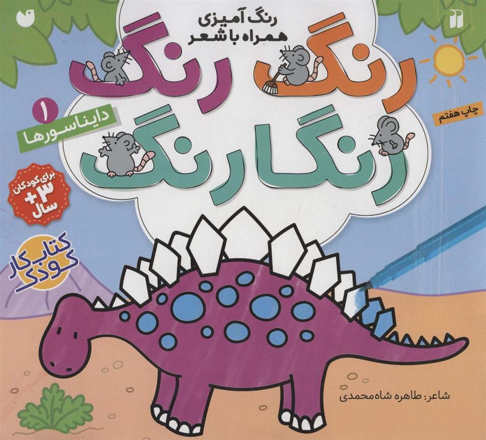 کتاب رنگ رنگ رنگارنگ (1)