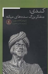کتاب کندی
