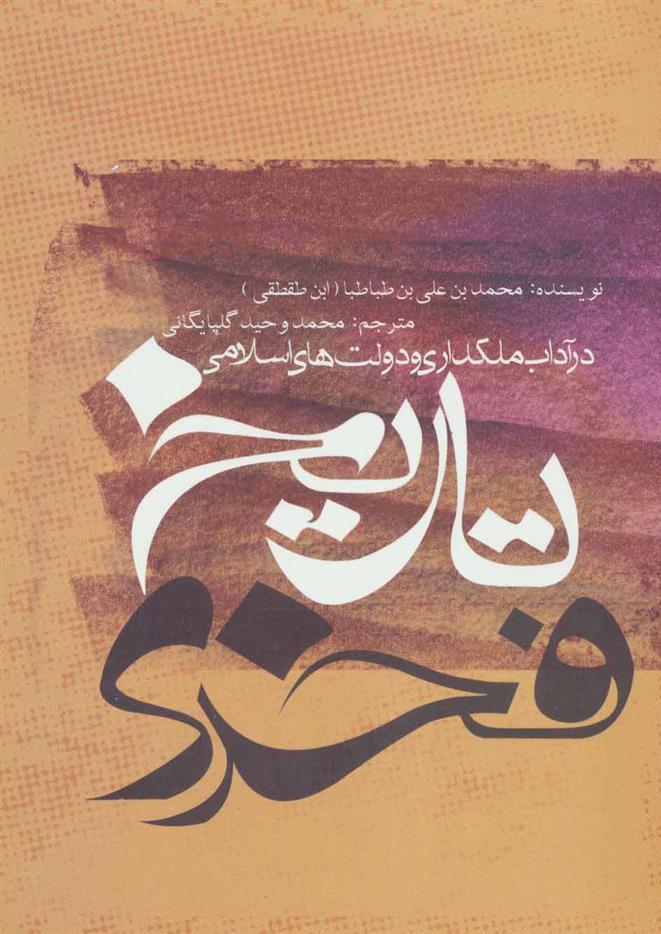 کتاب تاریخ فخری