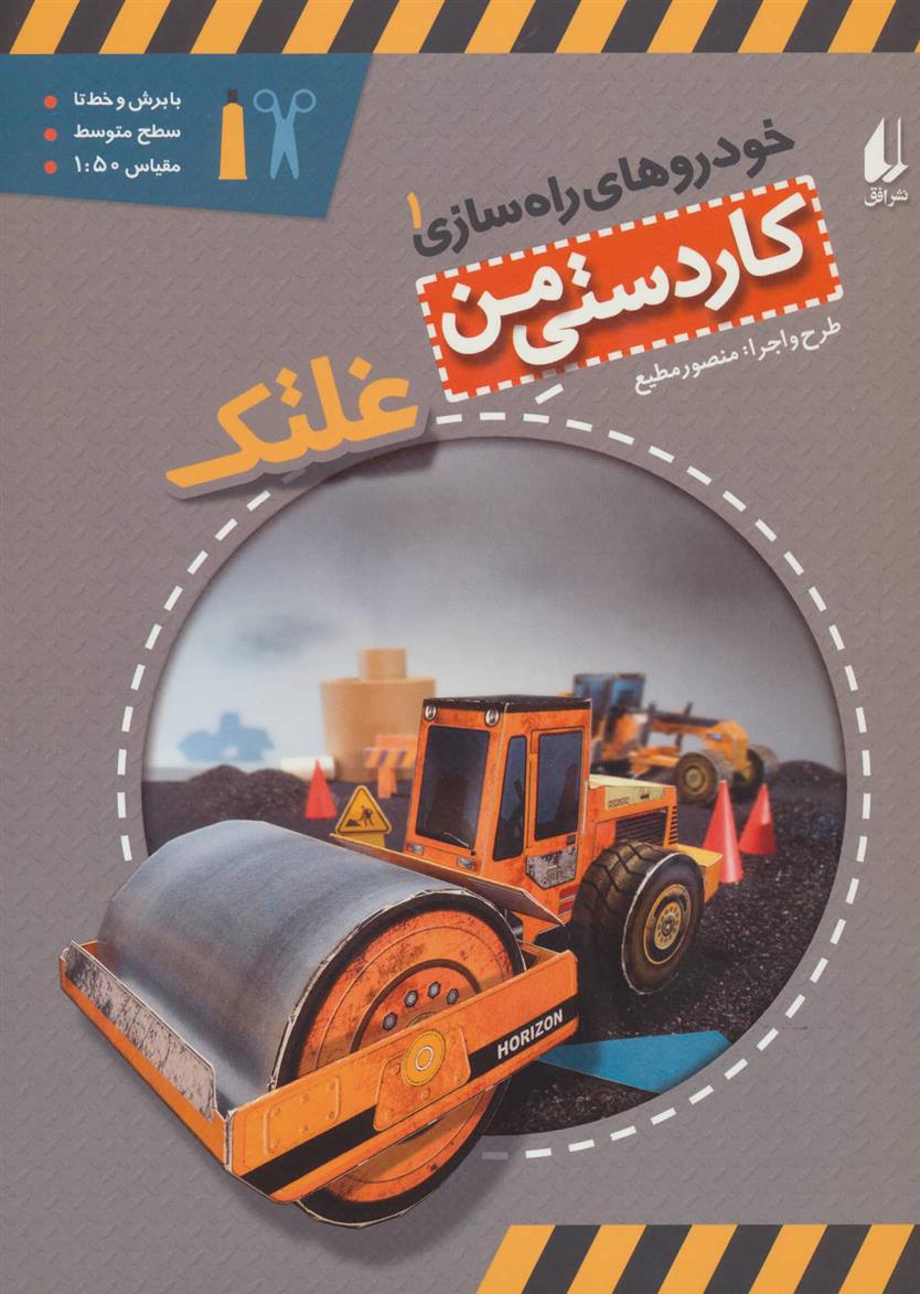 کتاب غلتک