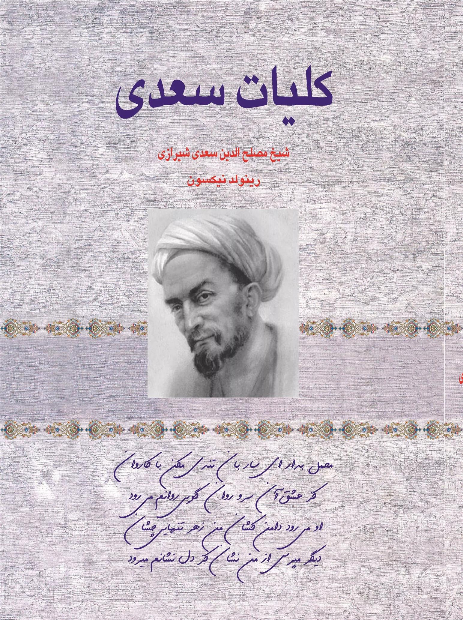 کتاب کلیات سعدی