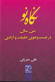 کتاب نگاه نو