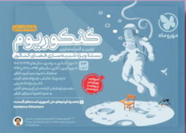 بسته کنکوریوم زبان تخصصی
