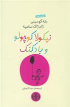 کتاب نیکولا کوچولو و بادکنک