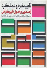 کتاب تایپ،فرم و عملکرد