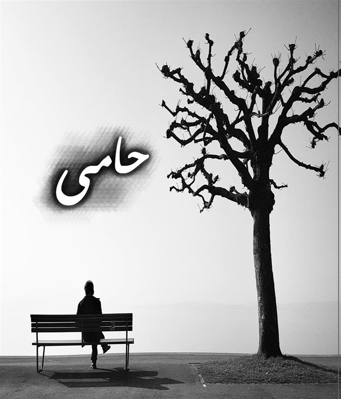 کتاب حامی
