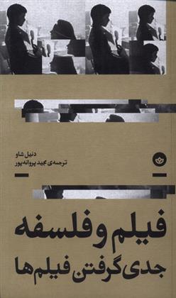 کتاب فیلم و فلسفه