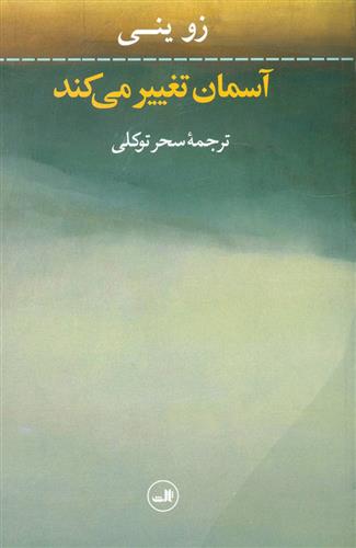 کتاب آسمان تغییر می کند