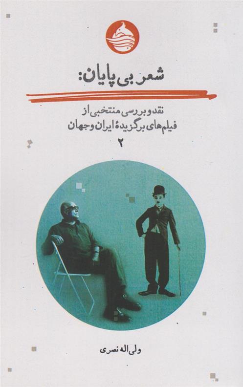کتاب شعر بی پایان (جلد دوم)