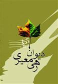 کتاب دیوان رهی معیری