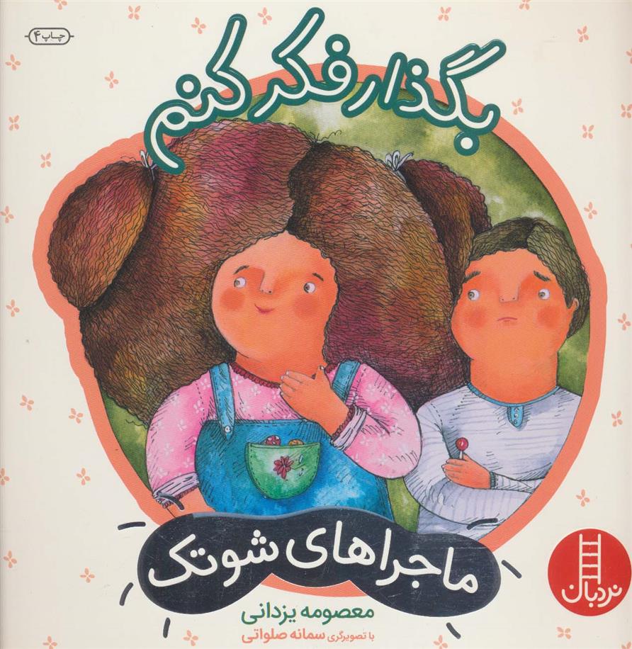 کتاب بگذار فکر کنم