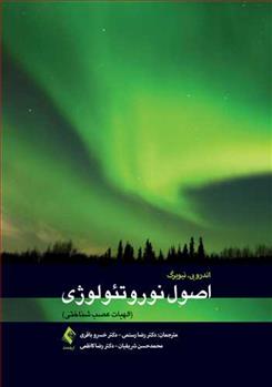 کتاب اصول نوروتئولوژی