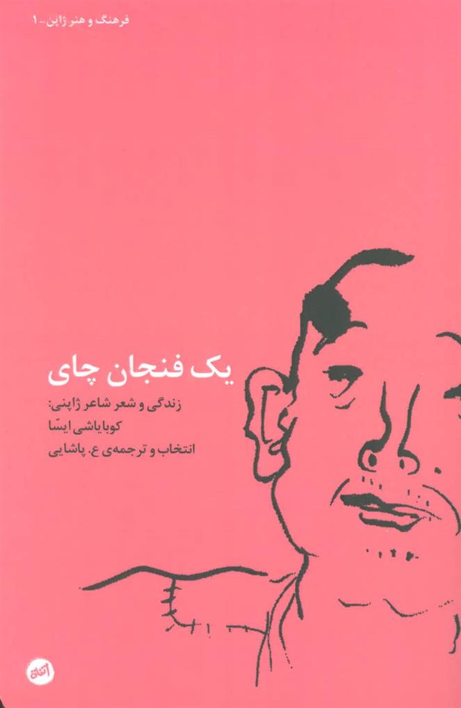 کتاب یک فنجان چای