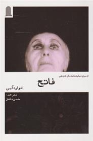 کتاب فاتح