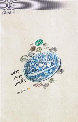 کتاب احکام حکومتی