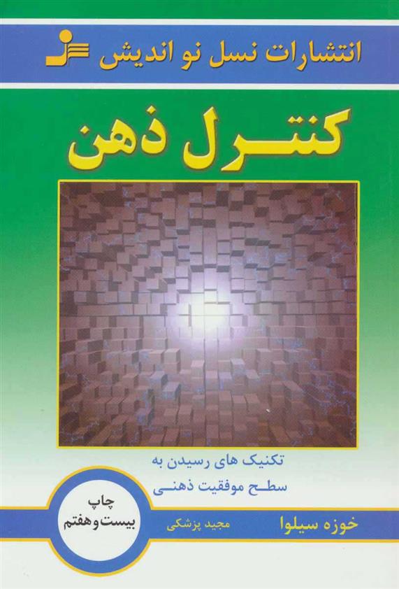 کتاب کنترل ذهن;