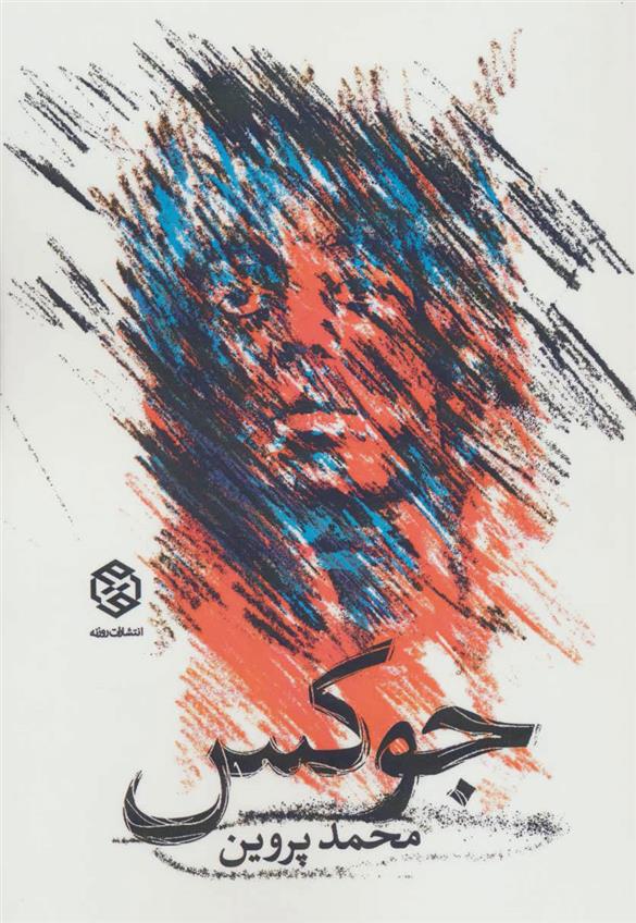 کتاب جوکس
