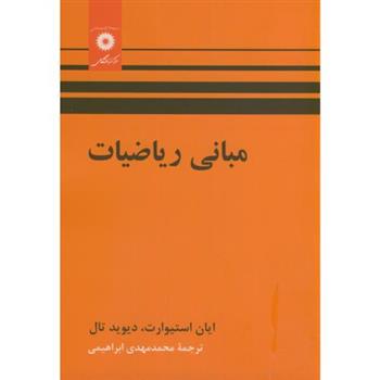 کتاب مبانی ریاضیات;