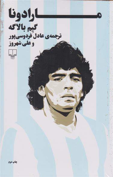 کتاب مارادونا