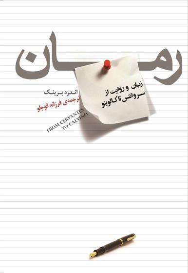 کتاب رمان