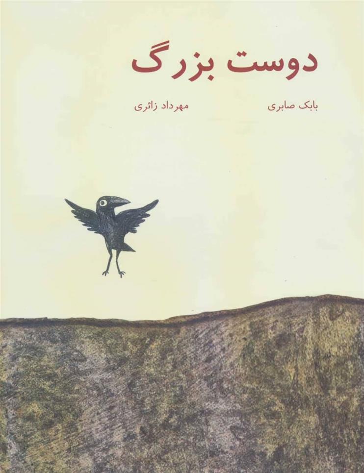 کتاب دوست بزرگ
