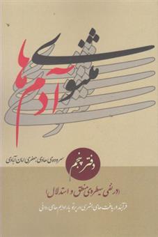 کتاب مثنوی آدم ها