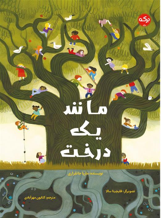 کتاب مانند یک درخت