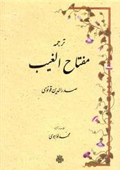 کتاب مفتاح الغیب