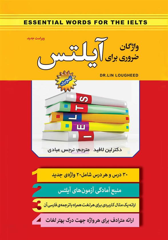 کتاب واژگان ضروری برای آیلتس;