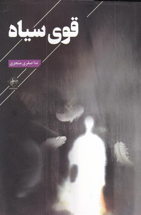 کتاب قوی سیاه