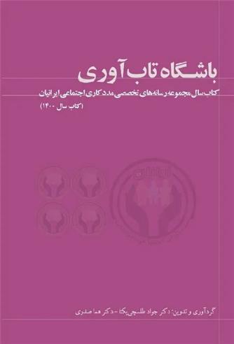 کتاب باشگاه تاب آوری