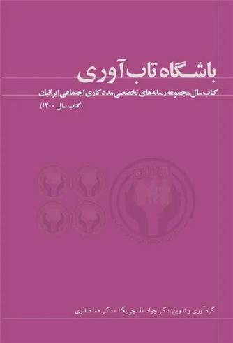 کتاب باشگاه تاب آوری;