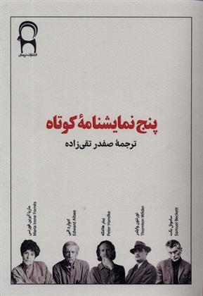 کتاب پنج نمایشنامه ی کوتاه