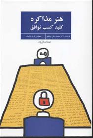 کتاب هنر مذاکره