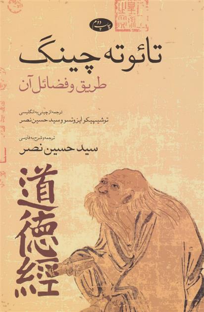 کتاب تائوته چینگ