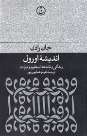 کتاب اندیشه اورول